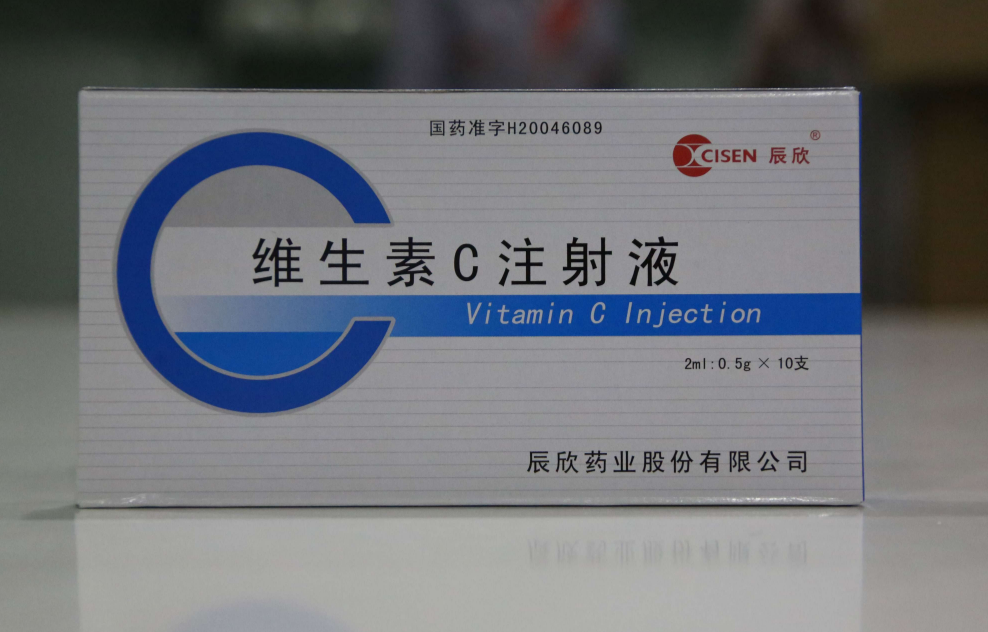 维生素C注射液
